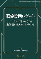 臨床放射線 2022年増刊号 (発売日2022年10月31日) 表紙