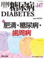 月刊糖尿病（DIABETES）のバックナンバー | 雑誌/定期購読の予約