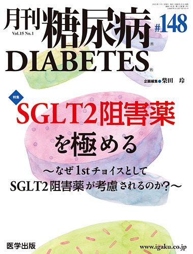 月刊糖尿病（DIABETES） 通巻148号