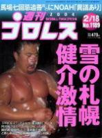 週刊プロレス 2004年02月06日発売号 表紙