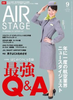 月刊エアステージ（AIR STAGE） 2022年9月号 (発売日2022年07月28日