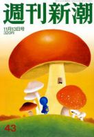 週刊新潮 表紙