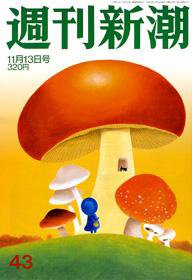 週刊新潮 2008年11月06日発売号 表紙