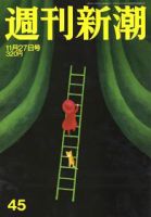 週刊新潮 2008年11月20日発売号 表紙