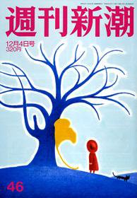 週刊新潮 2008年11月27日発売号 表紙
