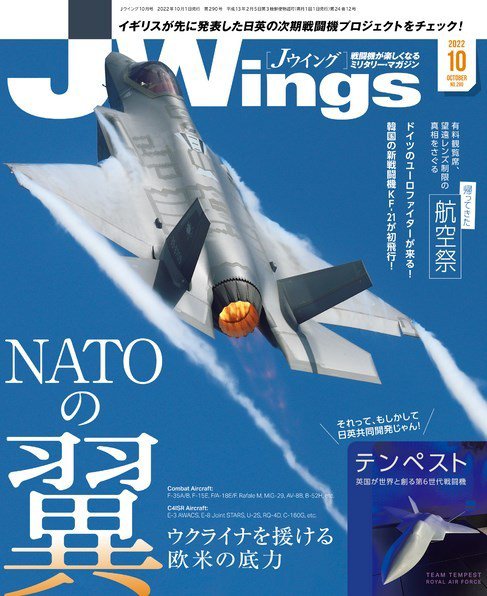 Ｊウイング 2022年10月号 (発売日2022年08月20日) 表紙