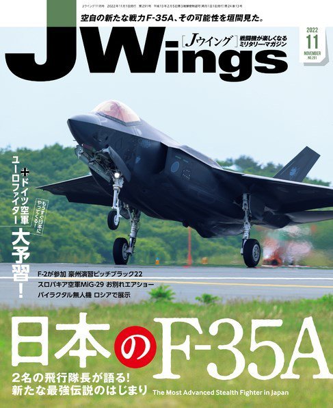 Ｊウイング 2022年11月号 (発売日2022年09月21日) 表紙