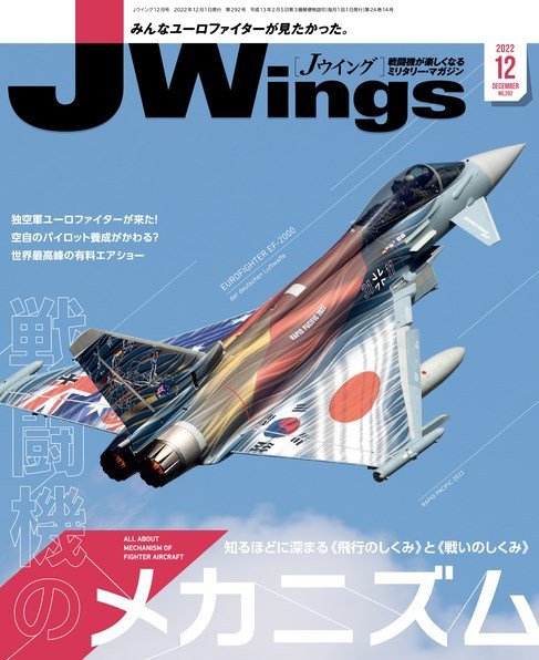 Ｊウイング 2022年12月号 (発売日2022年10月21日) 表紙