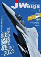 Ｊウイング 2023年1月号 表紙