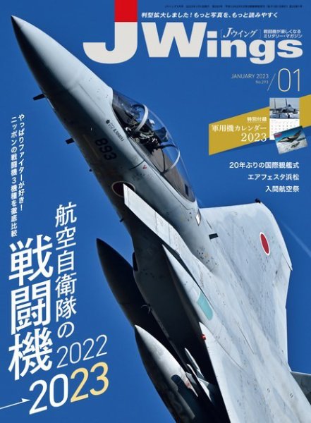 Ｊウイング 2023年1月号 (発売日2022年11月21日) 表紙