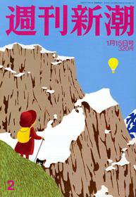 週刊新潮 2009年01月07日発売号 表紙