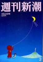 週刊新潮 表紙