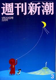 週刊新潮 2009年01月15日発売号 表紙