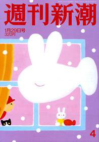 週刊新潮 2009年01月22日発売号 表紙