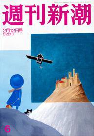 週刊新潮 2009年02月05日発売号 表紙
