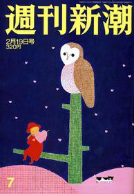 週刊新潮 2009年02月12日発売号 表紙