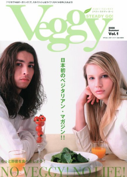 Veggy（ベジィ） 創刊号 (発売日2008年06月25日) | 雑誌/電子書籍/定期