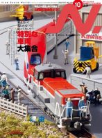 N.（エヌ） 2022年10月号 表紙