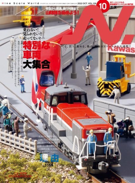N.（エヌ） 2022年10月号 (発売日2022年08月20日) 表紙