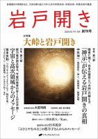 岩戸開き 創刊号 (発売日2022年06月30日) 表紙