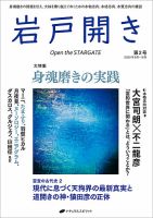 岩戸開き 第2号 表紙
