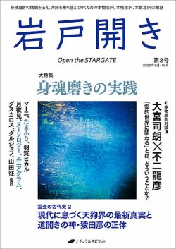 岩戸開き 第2号 (発売日2022年08月31日) 表紙