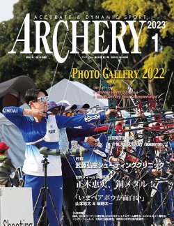 アーチェリー 2023年1月号 (発売日2022年12月21日) 表紙
