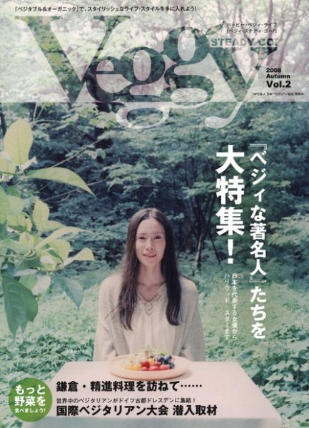 Veggy（ベジィ） Vol.2 (発売日2008年09月25日) 表紙