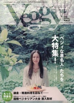 Veggy（ベジィ） Vol.2 (発売日2008年09月25日) | 雑誌/電子書籍/定期
