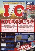 I/O (アイオー) 2023年1月号 表紙