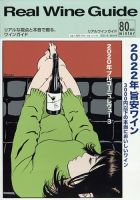 REAL WINE GUIDE（リアルワインガイド） 2023年1月号