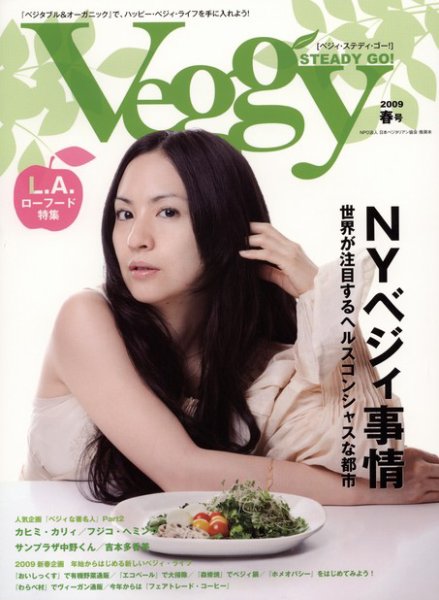 Veggy（ベジィ） Vol.3 (発売日2009年01月10日) 表紙