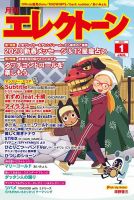 月刊エレクトーン 1997年12月号