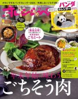 オレンジページ 2022年12月17日号 (発売日2022年12月02日) 表紙