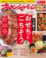 オレンジページ 2023年1月2日号 表紙