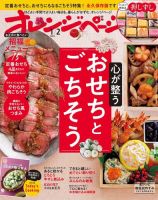 オレンジページ 2023年1月2日号 (発売日2022年12月16日) 表紙