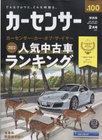 カーセンサー関西版 2023年2月号 表紙