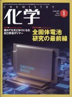 化学 2023年1月号 (発売日2022年12月18日) 表紙