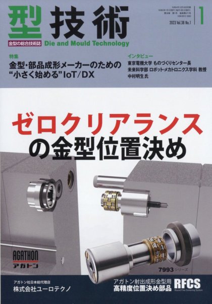 型技術 2023年1月号 (発売日2022年12月16日) 表紙