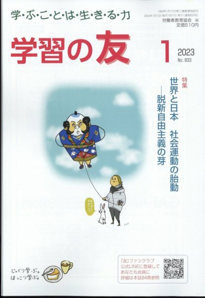 学習の友 2023年1月号 (発売日2022年12月16日) 表紙
