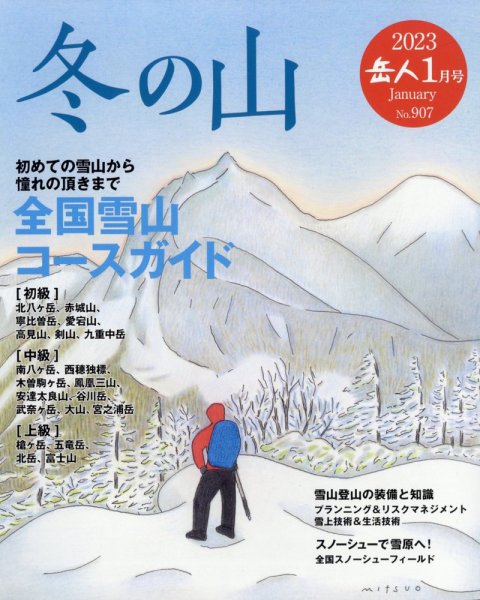 岳人 2023年1月号 (発売日2022年12月15日) 表紙