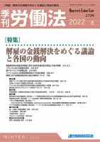 労働法 2022年12月号 (発売日2022年12月15日) 表紙