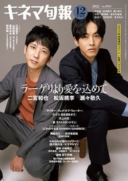 キネマ旬報 2022年12/15号 (発売日2022年12月05日) 表紙