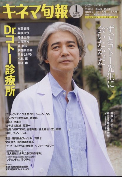 キネマ旬報 2023年1/15号 (発売日2022年12月20日) 表紙