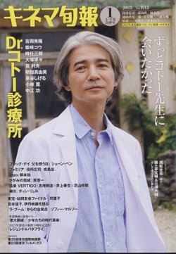 キネマ旬報 2023年1/15号 (発売日2022年12月20日) | 雑誌/定期購読の 