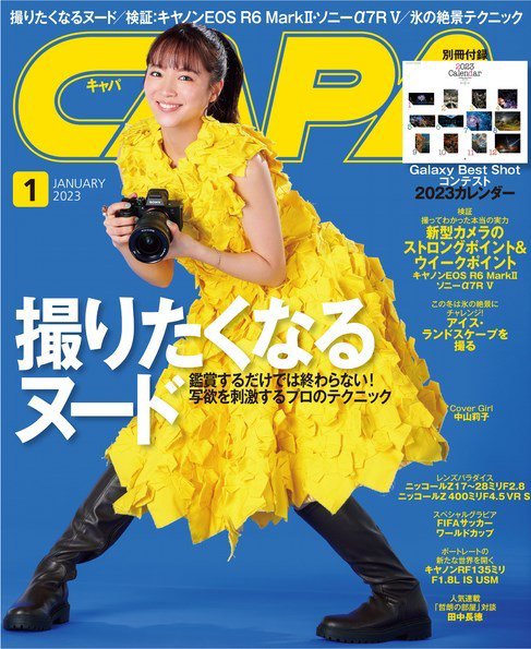 CAPA（キャパ） 2023年1月号 (発売日2022年12月20日) | 雑誌/電子書籍