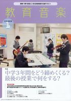 教育音楽　中学・高校版 2023年1月号 (発売日2022年12月16日) 表紙
