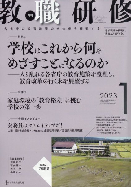 教職研修 2023年1月号 (発売日2022年12月19日) 表紙