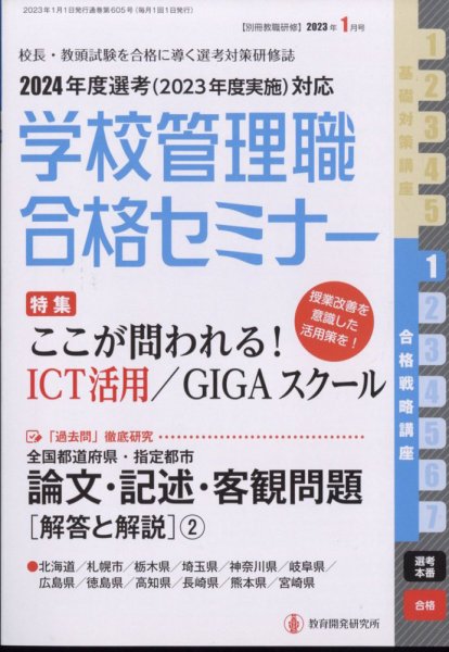 別冊教職研修 2023年1月号 (発売日2022年12月19日) 表紙