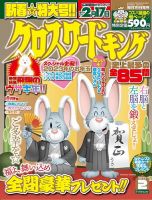 クロスワードキング 2023年2月号 (発売日2022年12月19日) 表紙
